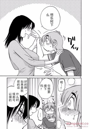 落日のパトス4  24-28 Page #71