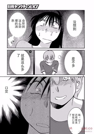 落日のパトス4  24-28 Page #91