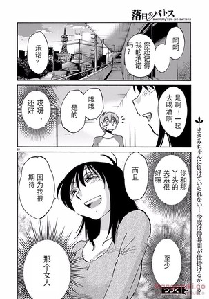 落日のパトス4  24-28 Page #48