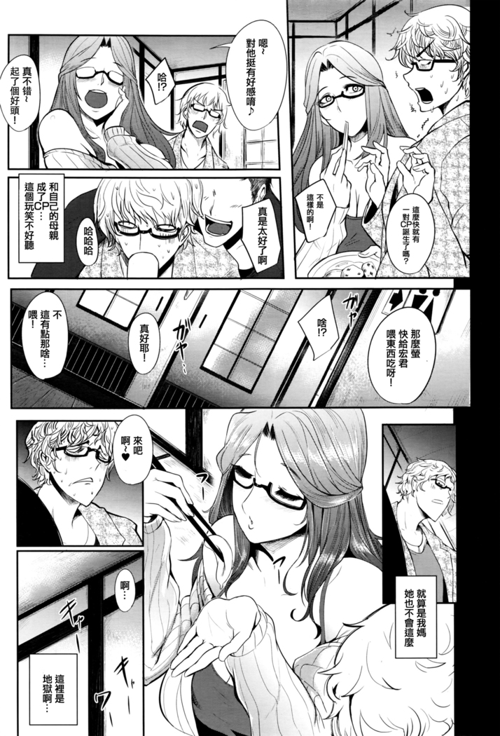 初合コンはママならない！