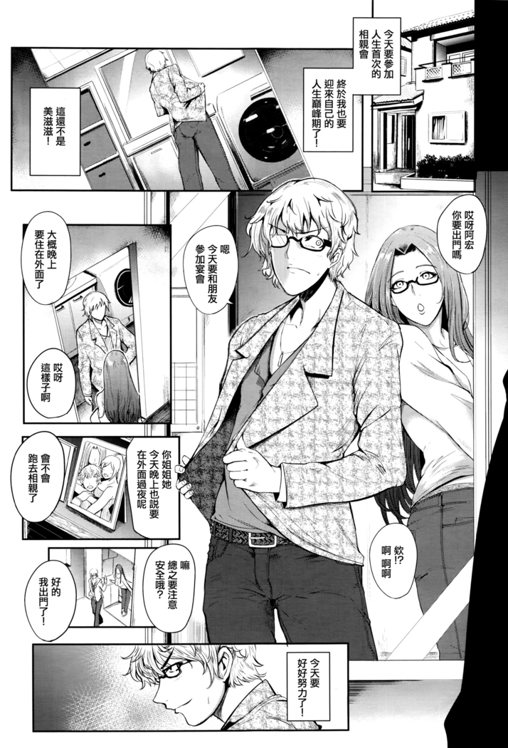 初合コンはママならない！