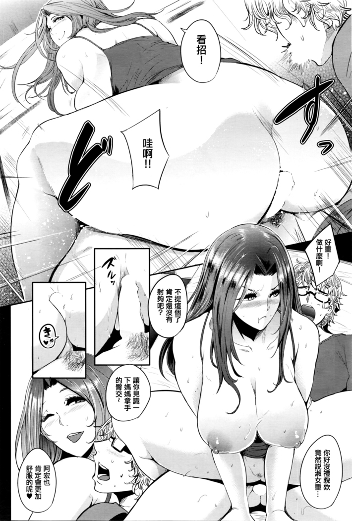 初合コンはママならない！