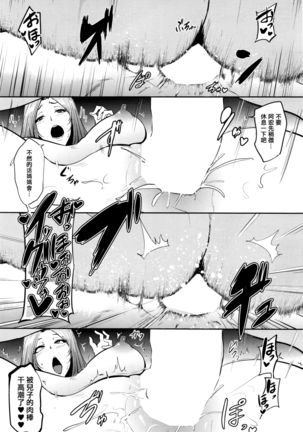 初合コンはママならない！ Page #24