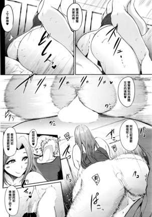 初合コンはママならない！ Page #18
