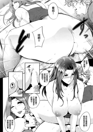 初合コンはママならない！ Page #16