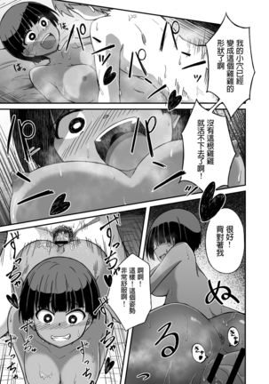 Rikujoubu no Onna Page #19
