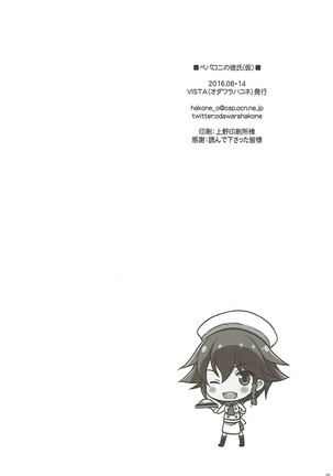 Pepperoni no Kareshi Page #17