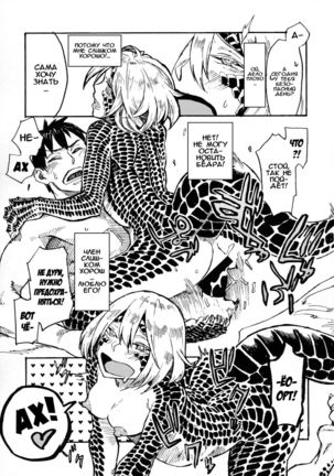 Jingai Shunman 10 Page #16
