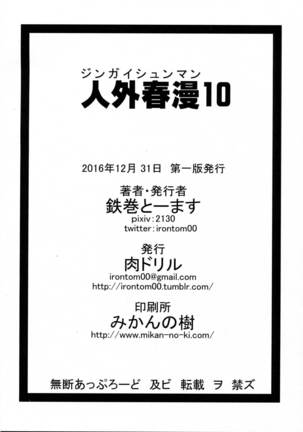 Jingai Shunman 10 Page #25