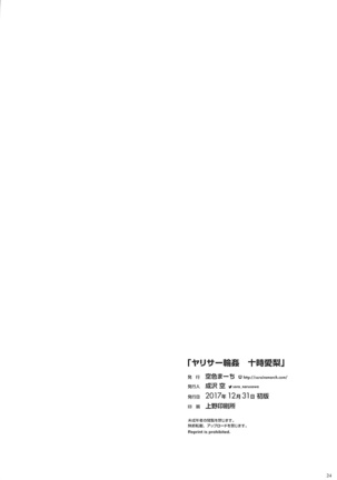 YariCir Rinkan Totoki Airi Page #21