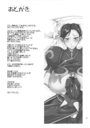 淫春 搾根艶舞 Page #20
