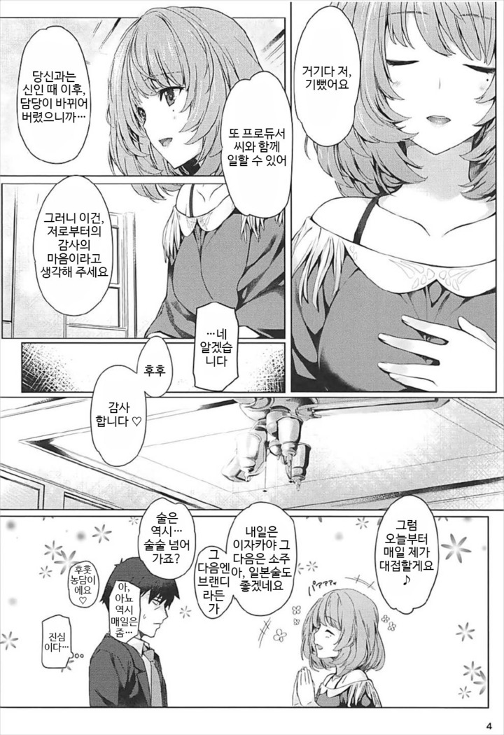 Kaede-san to Ichinichi  | 카에데 씨와 하루