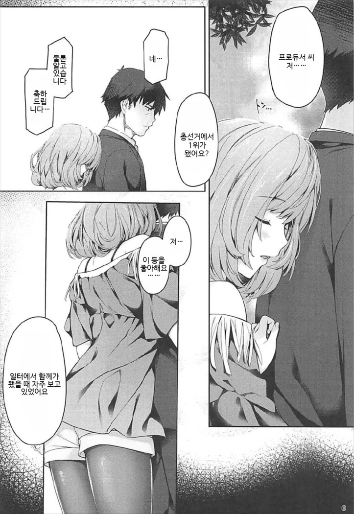 Kaede-san to Ichinichi  | 카에데 씨와 하루