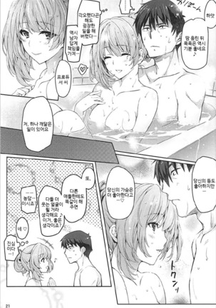 Kaede-san to Ichinichi  | 카에데 씨와 하루 Page #20