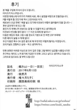 Kaede-san to Ichinichi  | 카에데 씨와 하루 Page #21