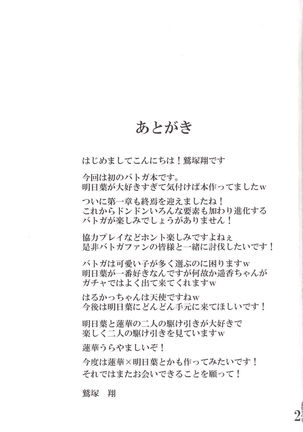Hoshimori Seitokaichou no Shuuren Seika Nisshi - Page 21