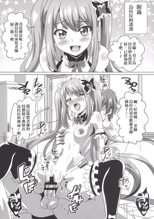 Hoshimori Seitokaichou no Shuuren Seika Nisshi Page #18