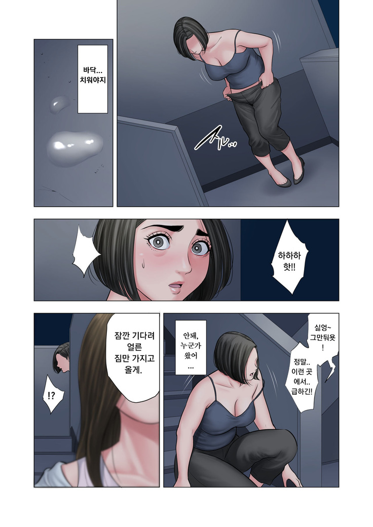 Rinjin Soukan ~Danchi Tsuma to Danshi Gakusei no Ibitsuna Kankei~ | 이웃상간 ~단지부인과 학생의 일그러진 관계~