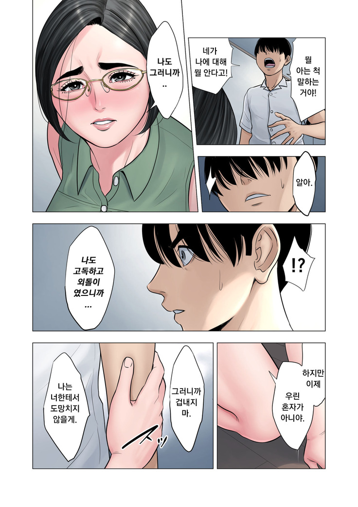 Rinjin Soukan ~Danchi Tsuma to Danshi Gakusei no Ibitsuna Kankei~ | 이웃상간 ~단지부인과 학생의 일그러진 관계~