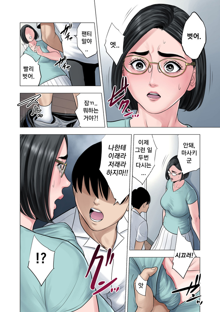 Rinjin Soukan ~Danchi Tsuma to Danshi Gakusei no Ibitsuna Kankei~ | 이웃상간 ~단지부인과 학생의 일그러진 관계~