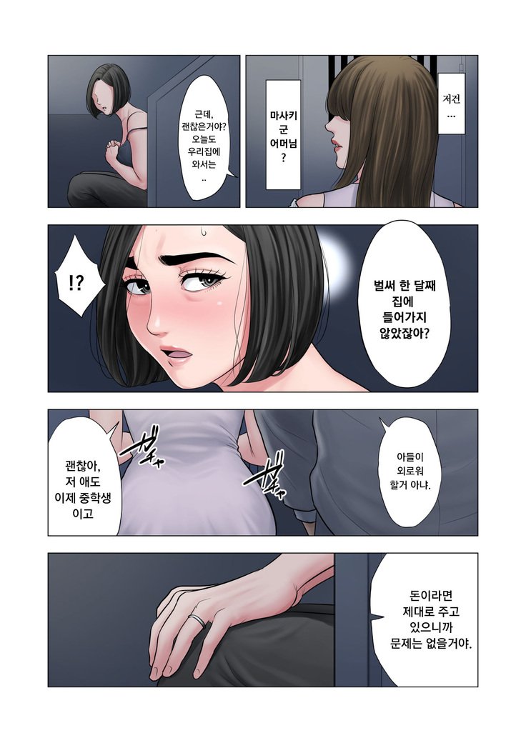 Rinjin Soukan ~Danchi Tsuma to Danshi Gakusei no Ibitsuna Kankei~ | 이웃상간 ~단지부인과 학생의 일그러진 관계~