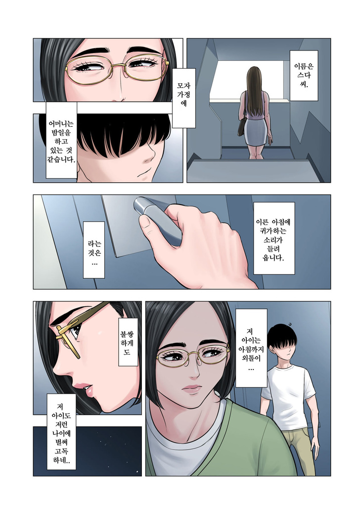 Rinjin Soukan ~Danchi Tsuma to Danshi Gakusei no Ibitsuna Kankei~ | 이웃상간 ~단지부인과 학생의 일그러진 관계~