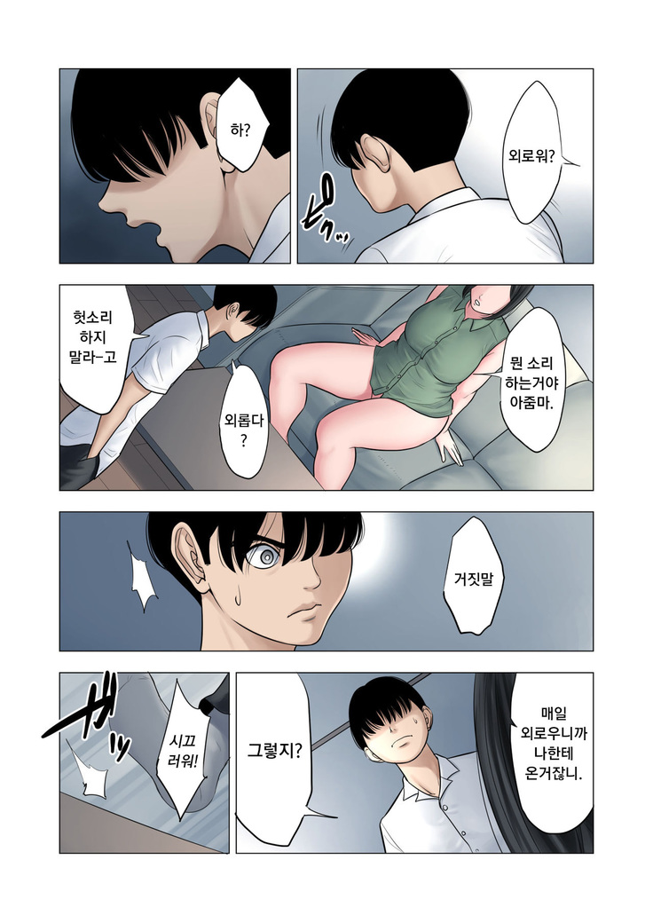 Rinjin Soukan ~Danchi Tsuma to Danshi Gakusei no Ibitsuna Kankei~ | 이웃상간 ~단지부인과 학생의 일그러진 관계~