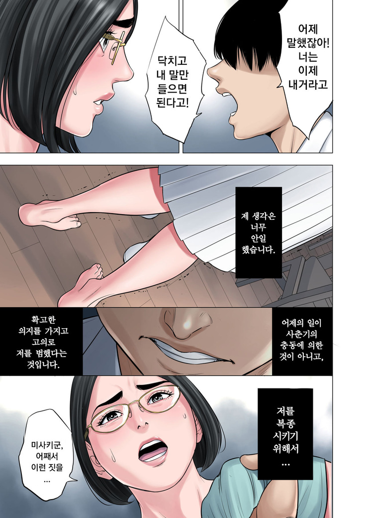 Rinjin Soukan ~Danchi Tsuma to Danshi Gakusei no Ibitsuna Kankei~ | 이웃상간 ~단지부인과 학생의 일그러진 관계~