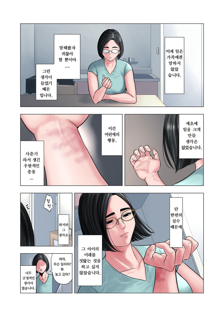 Rinjin Soukan ~Danchi Tsuma to Danshi Gakusei no Ibitsuna Kankei~ | 이웃상간 ~단지부인과 학생의 일그러진 관계~