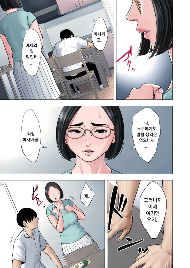 Rinjin Soukan ~Danchi Tsuma to Danshi Gakusei no Ibitsuna Kankei~ | 이웃상간 ~단지부인과 학생의 일그러진 관계~