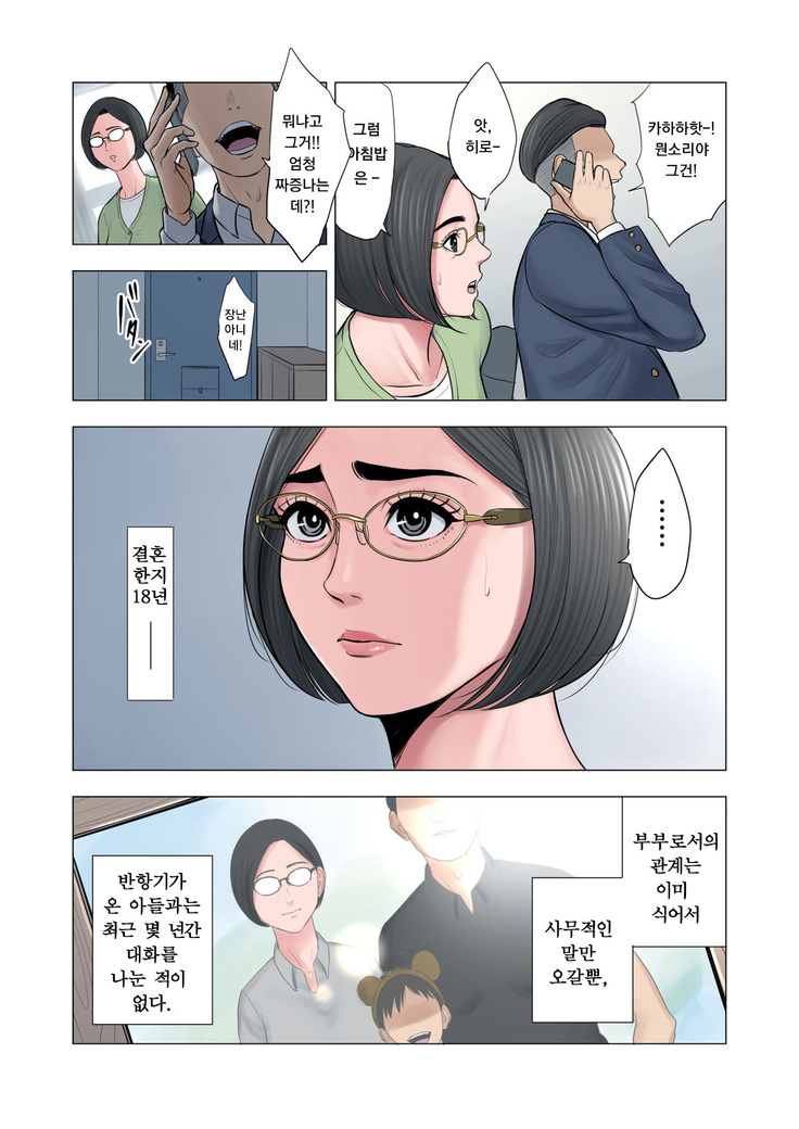 Rinjin Soukan ~Danchi Tsuma to Danshi Gakusei no Ibitsuna Kankei~ | 이웃상간 ~단지부인과 학생의 일그러진 관계~