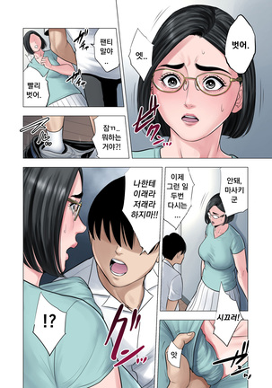 Rinjin Soukan ~Danchi Tsuma to Danshi Gakusei no Ibitsuna Kankei~ | 이웃상간 ~단지부인과 학생의 일그러진 관계~ Page #26