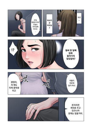 Rinjin Soukan ~Danchi Tsuma to Danshi Gakusei no Ibitsuna Kankei~ | 이웃상간 ~단지부인과 학생의 일그러진 관계~ Page #44