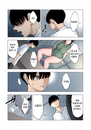 Rinjin Soukan ~Danchi Tsuma to Danshi Gakusei no Ibitsuna Kankei~ | 이웃상간 ~단지부인과 학생의 일그러진 관계~ Page #48