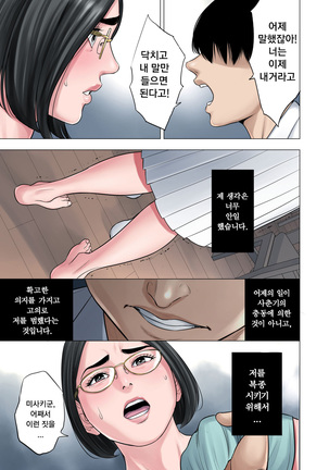 Rinjin Soukan ~Danchi Tsuma to Danshi Gakusei no Ibitsuna Kankei~ | 이웃상간 ~단지부인과 학생의 일그러진 관계~ Page #27