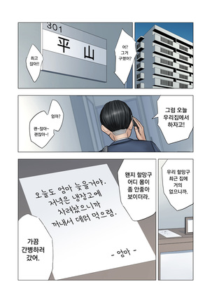 Rinjin Soukan ~Danchi Tsuma to Danshi Gakusei no Ibitsuna Kankei~ | 이웃상간 ~단지부인과 학생의 일그러진 관계~ Page #77
