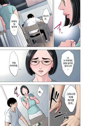 Rinjin Soukan ~Danchi Tsuma to Danshi Gakusei no Ibitsuna Kankei~ | 이웃상간 ~단지부인과 학생의 일그러진 관계~ Page #25
