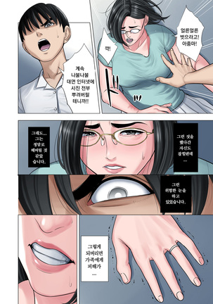 Rinjin Soukan ~Danchi Tsuma to Danshi Gakusei no Ibitsuna Kankei~ | 이웃상간 ~단지부인과 학생의 일그러진 관계~ Page #28