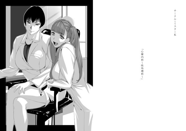 Psychosomatic Medicine - Sexual Treatment