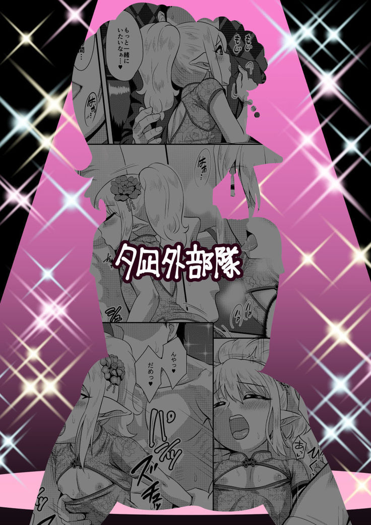 Yoidore Otokonoko Elf to Love Hame After Time