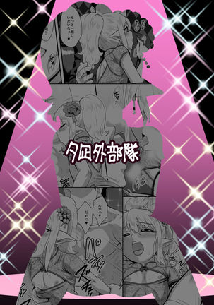 Yoidore Otokonoko Elf to Love Hame After Time Page #26