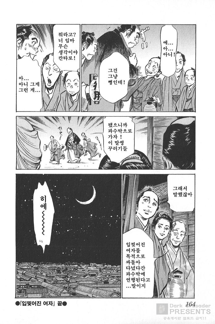 Ukiyo Tsuya Zoushi Vol.5