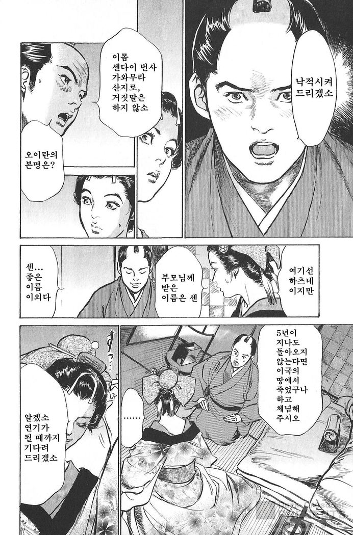 Ukiyo Tsuya Zoushi Vol.5
