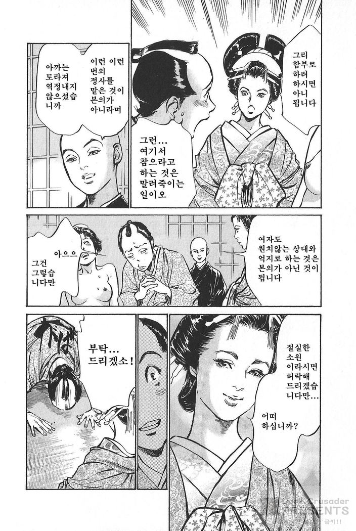 Ukiyo Tsuya Zoushi Vol.5