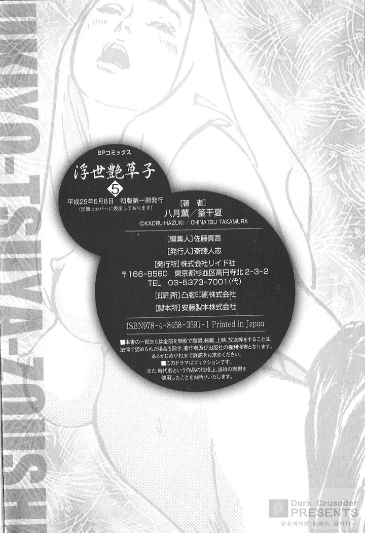 Ukiyo Tsuya Zoushi Vol.5