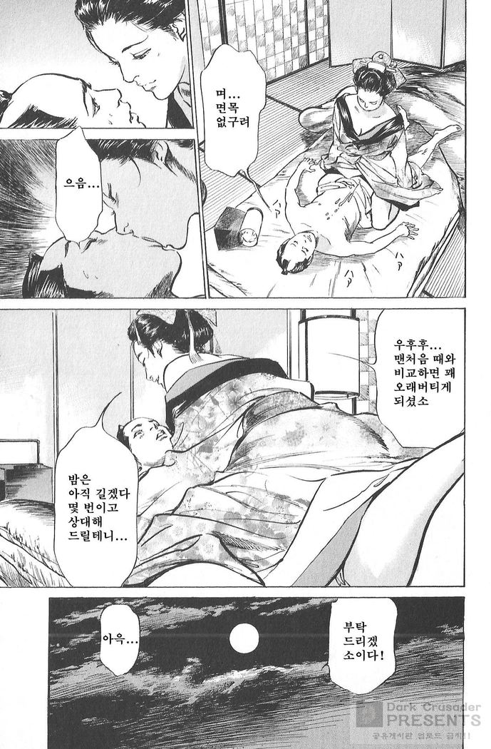 Ukiyo Tsuya Zoushi Vol.5