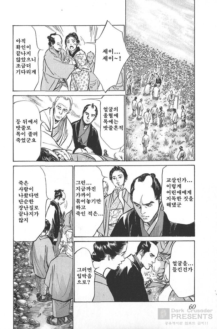 Ukiyo Tsuya Zoushi Vol.5