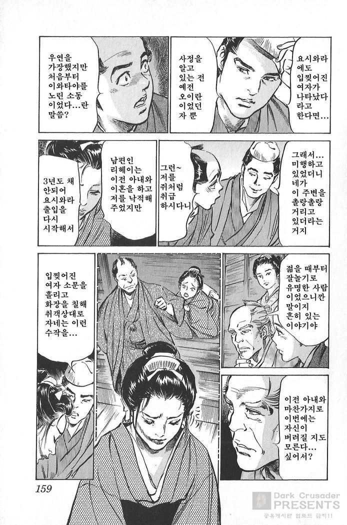 Ukiyo Tsuya Zoushi Vol.5