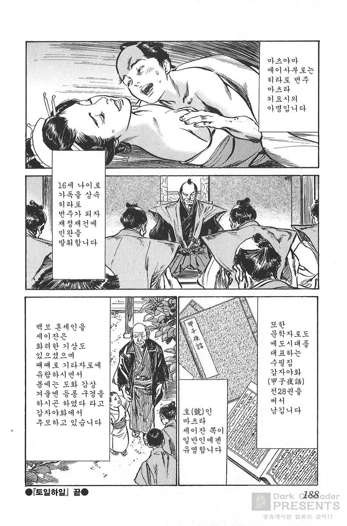 Ukiyo Tsuya Zoushi Vol.5
