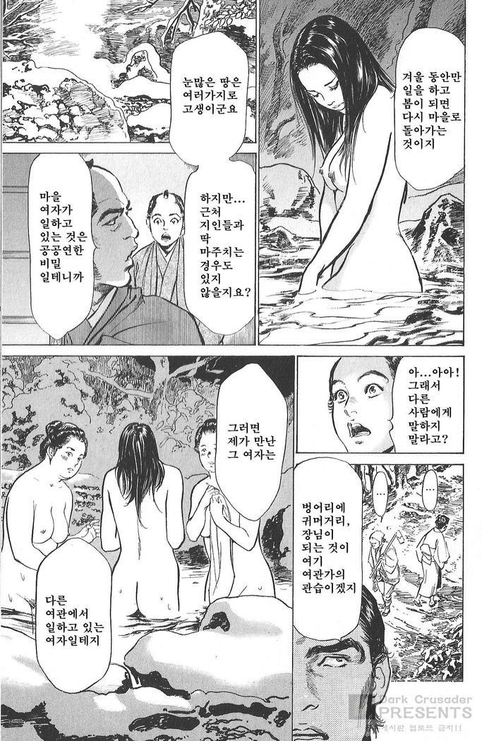 Ukiyo Tsuya Zoushi Vol.5